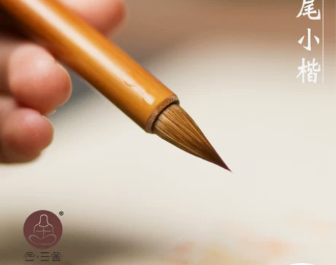 合三舍汲古短锋簪花小楷毛笔专业级纯狼毫抄经...