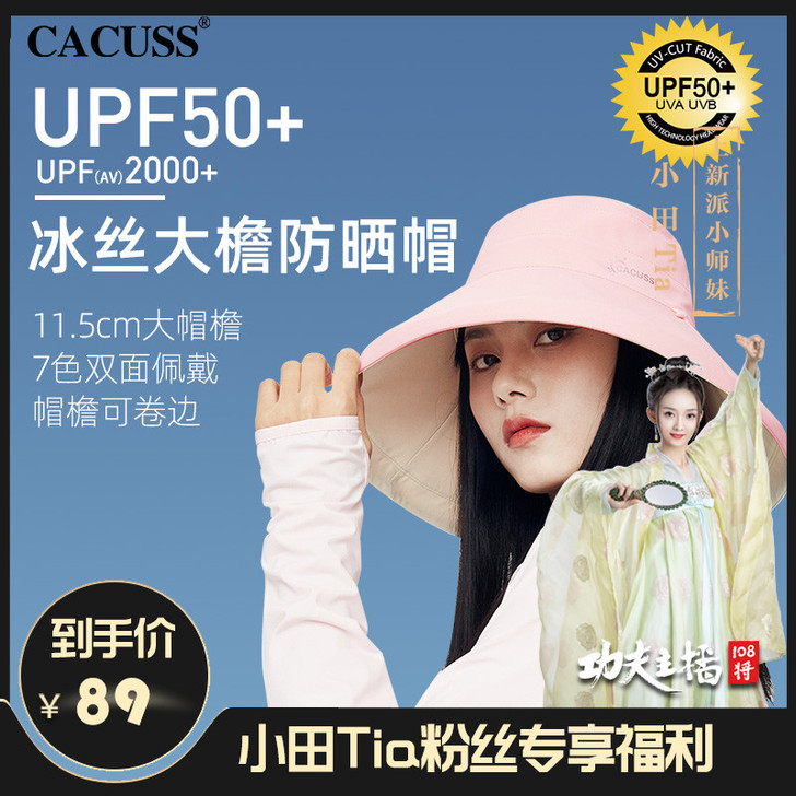 Cacuss 帽子