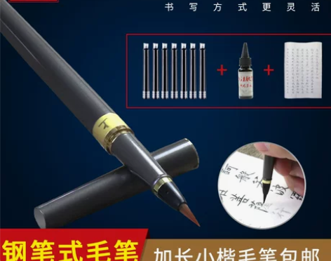 高档纸墨耕堂软笔套装钢笔式初毛笔
