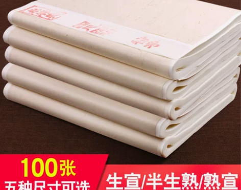 宣纸50张,四尺生宣熟宣国画书法专用纸作品...