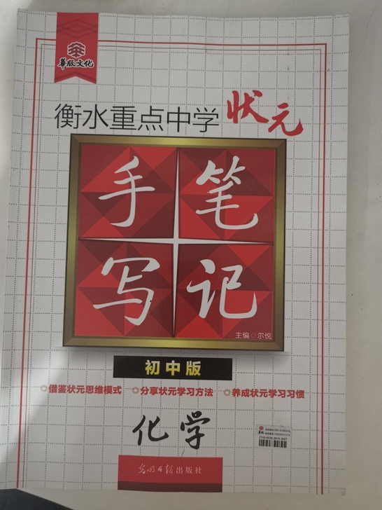 衡水重点中学状元手写笔记