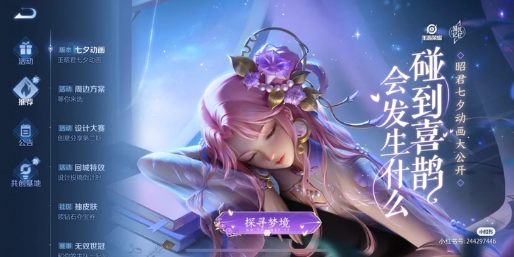 七折收王昭君的这个皮肤 传说也是七折收