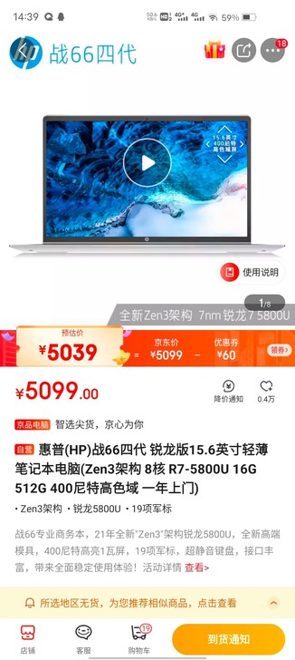 惠普战66四代锐龙   15.6寸大小  ...
