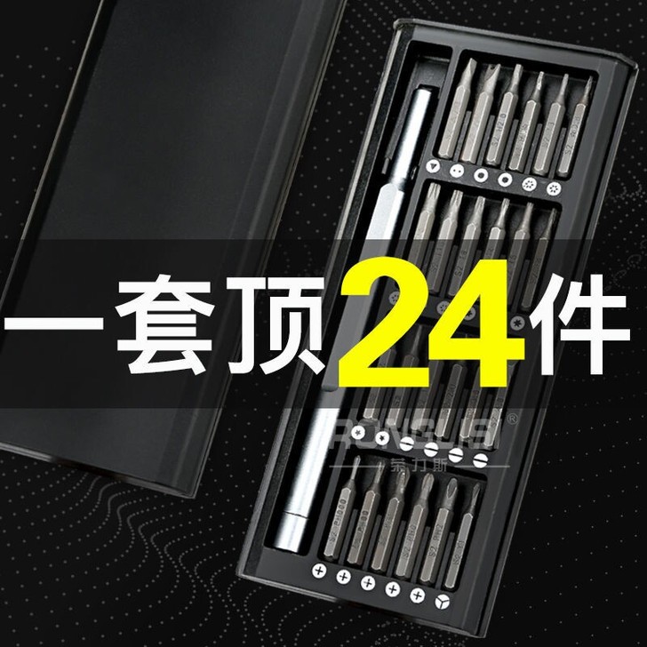 螺丝刀套装手机电脑拆机维修工具多功能家用十...