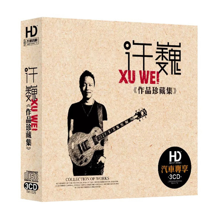 许巍cd专辑 正版无损白金唱片经典歌曲摇滚...