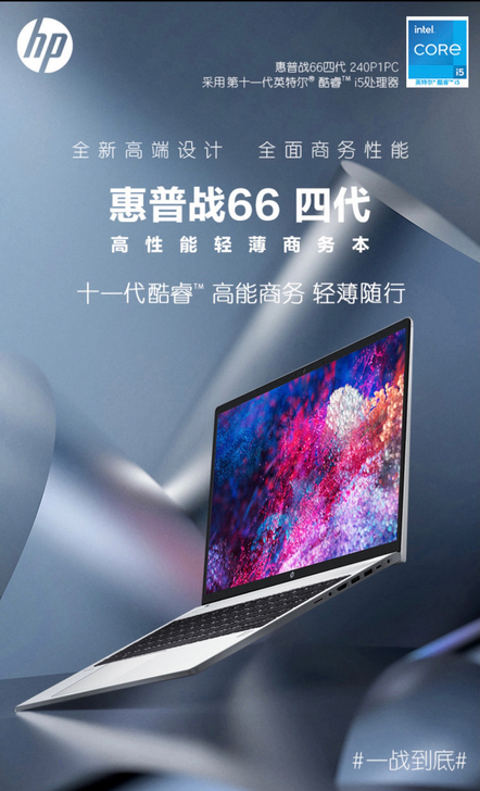 惠普(HP)战66四代 14英寸轻薄笔记本...