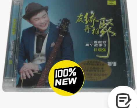 中国唱片 区瑞强 一首靓歌两个故事2 友缘...