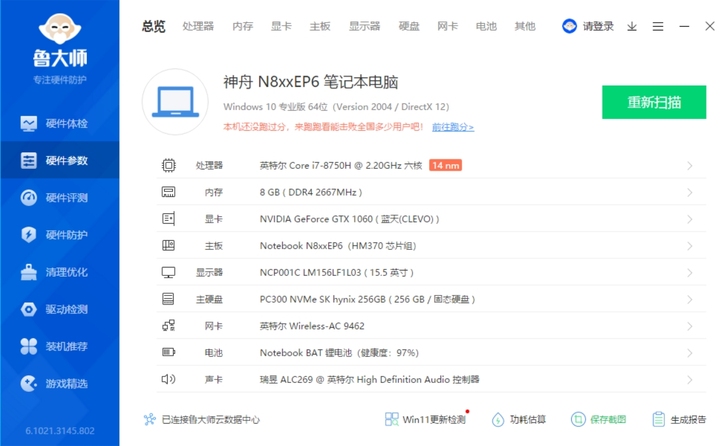 神舟战神笔记本一台,配置8750H+106...