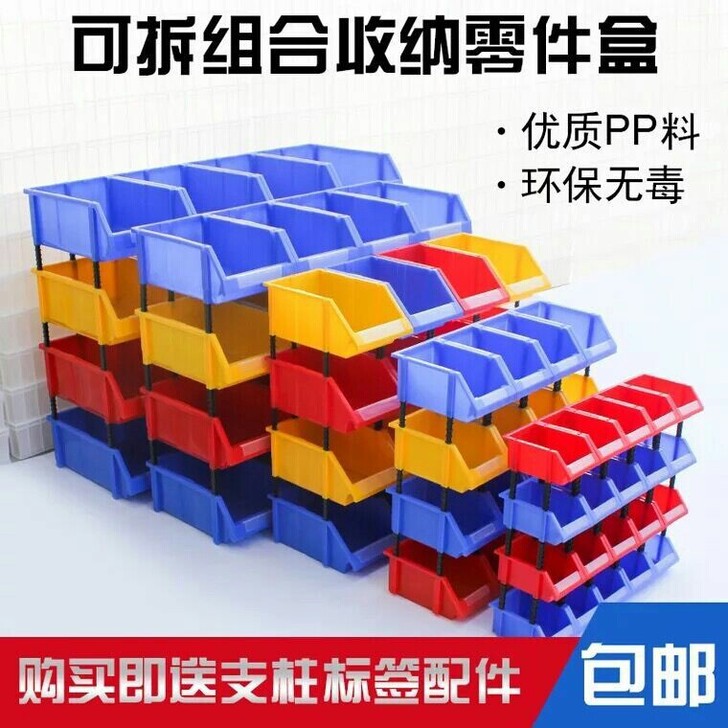 【10个一组包邮】零件盒塑料盒组合式物料盒...