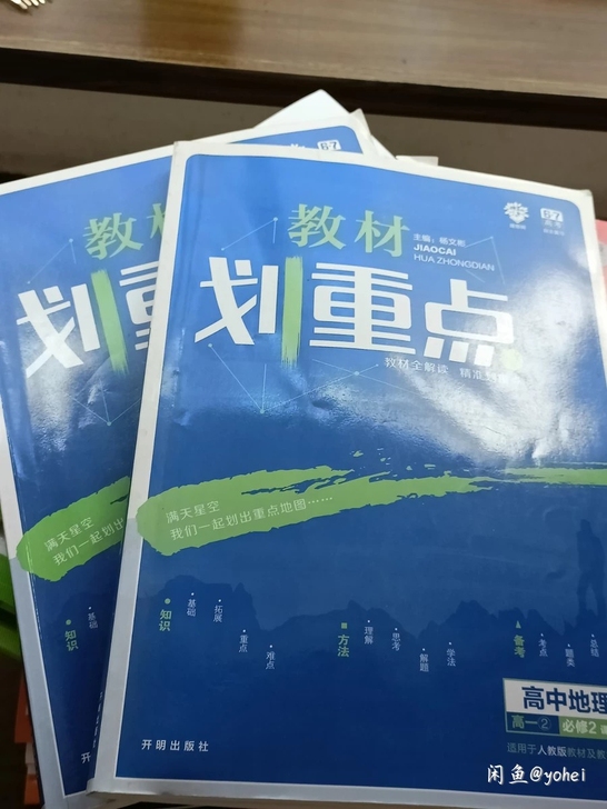 划重点地理 12RMB 两本20RMB