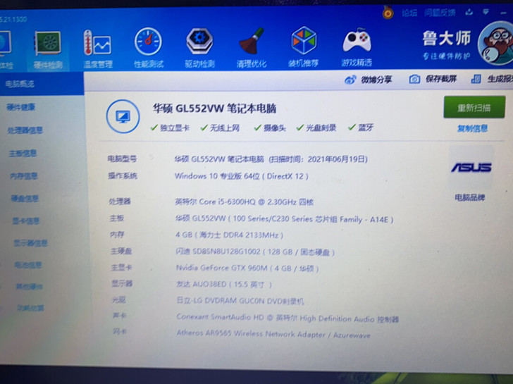 华硕飞行堡垒i5-6300HQ四核