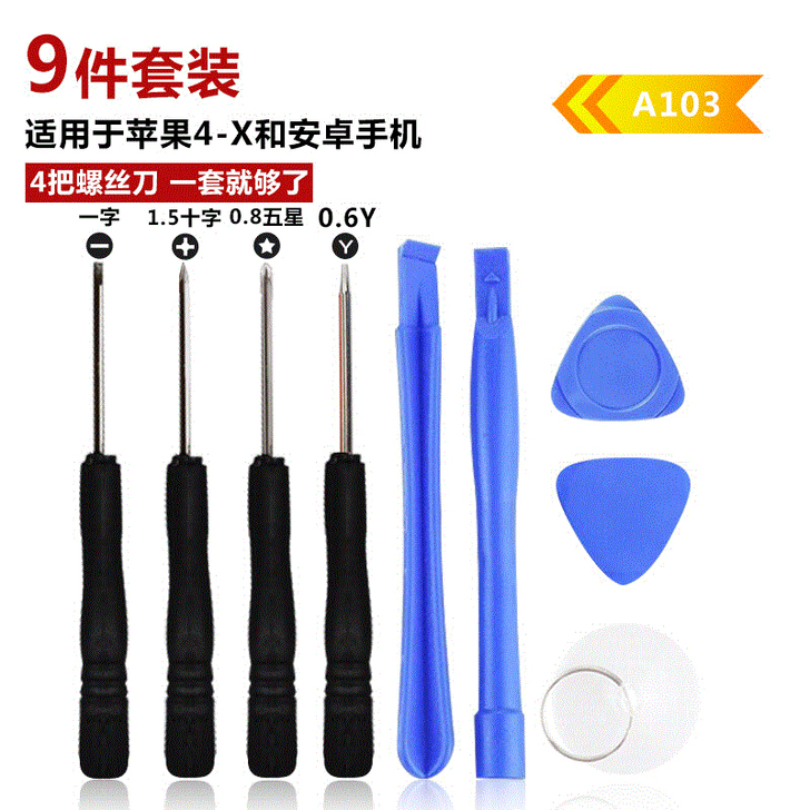 螺丝刀套装Y0.6手机拆解工具 手机拆机工...