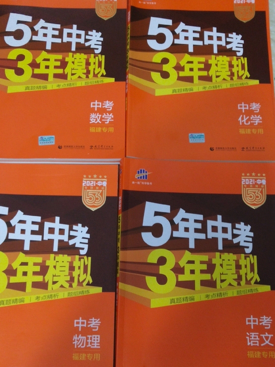 几乎全新的教辅书