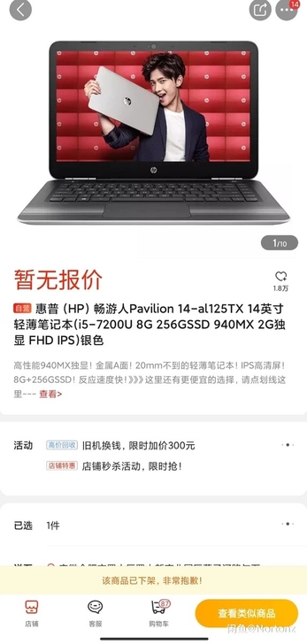 自用的惠普畅游人14笔记本,换了新笔记本,...