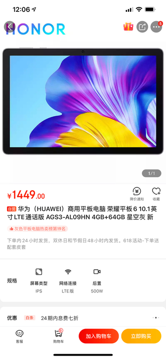 华为（HUAWEI）商用平板电脑 荣耀平板...
