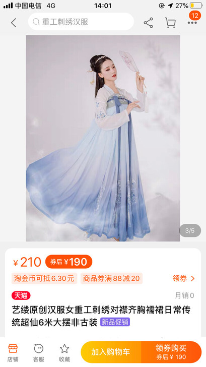 艺缕齐胸襦裙刺绣渐变六米摆
