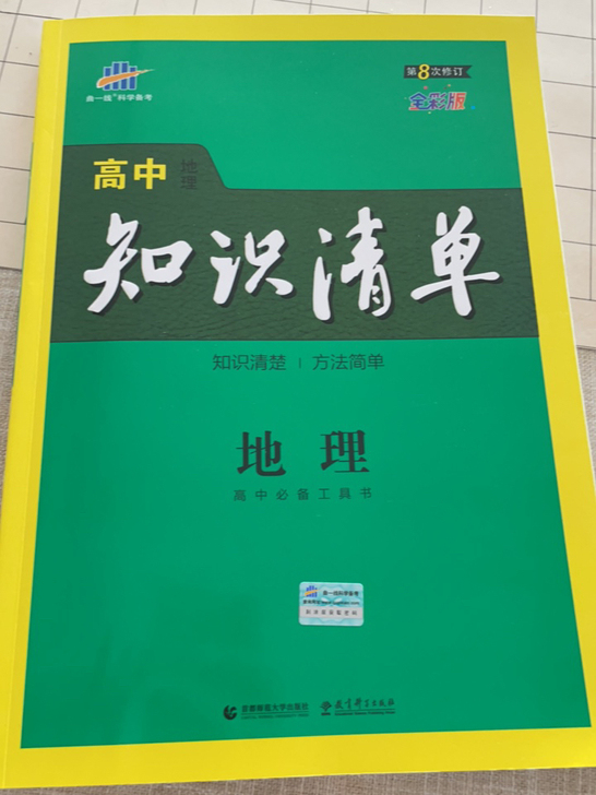 亲们,我家孩子今年选科没有选地理,所以地理...