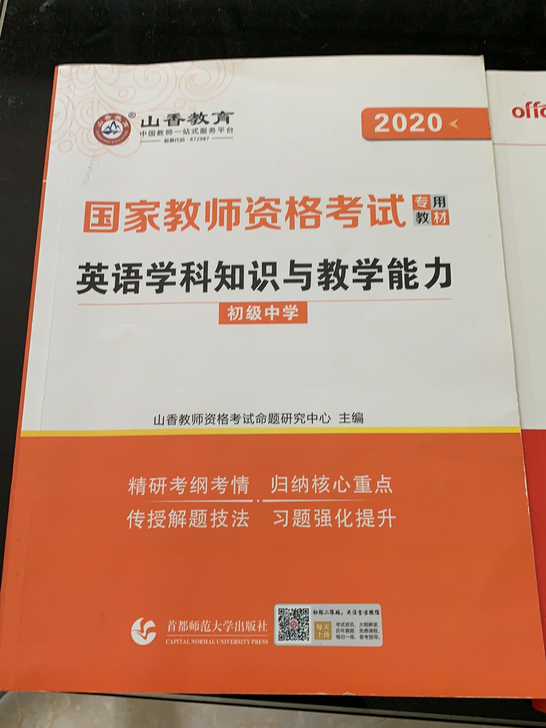 2020年教师资格考试笔试教材,几乎全新,...