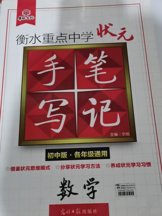 衡水状元笔记~数学 可赠送小礼物。需要的...
