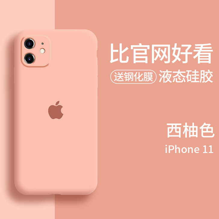【家装季价】苹果11手机壳iphone11...