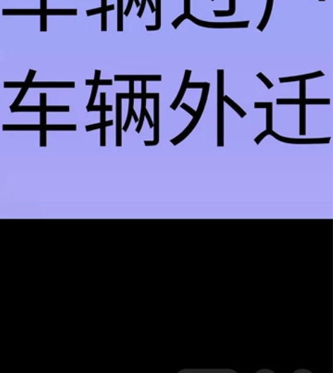 车辆过户！车辆外迁！摩托车过户！外转京办理...