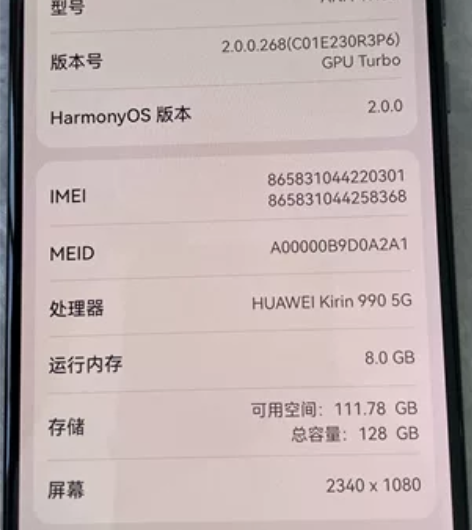 华为p405G 8+128 CPU麒麟9...