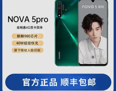HUAWEI nova 5 Pro华为鸿蒙...