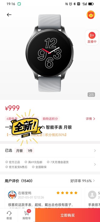 一加手表