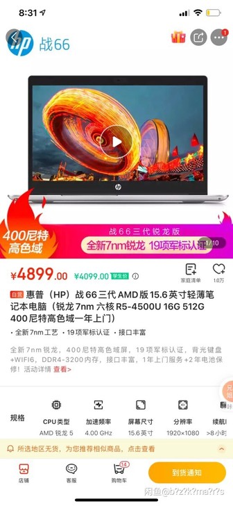 惠普(HP)战66三代AMD版15.6英寸...