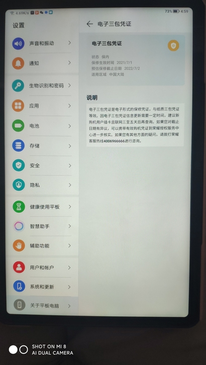 荣耀平板v6