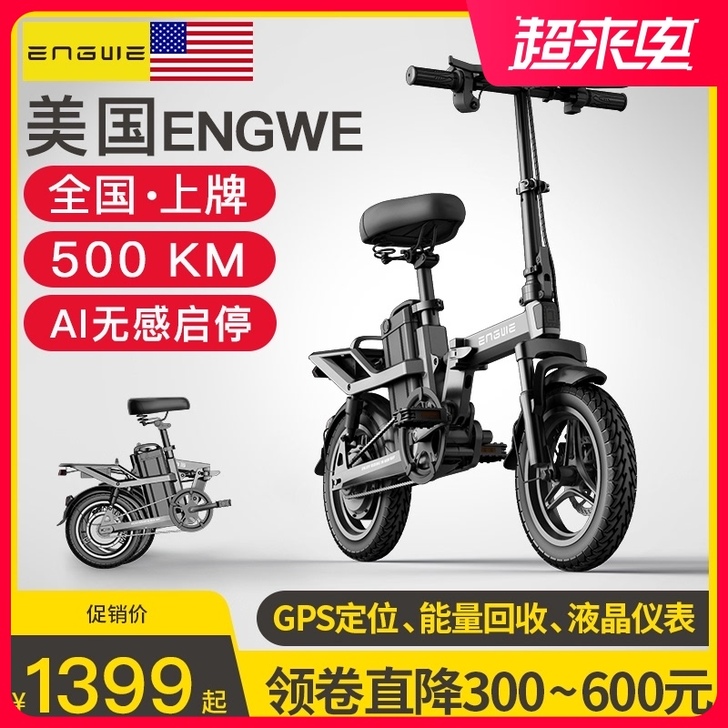 英格威 电动自行车