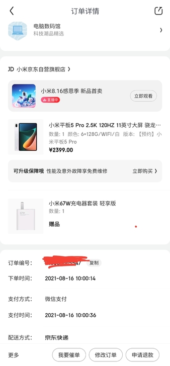 小米平板5pro,白色6+128内存,送充...
