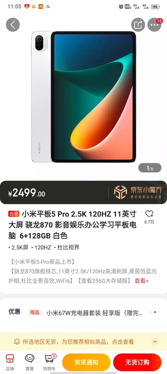 小米平板5Pro 白色 6+128 现...