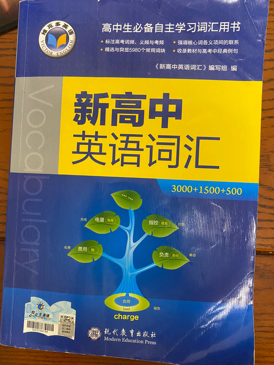 新高中英语词汇