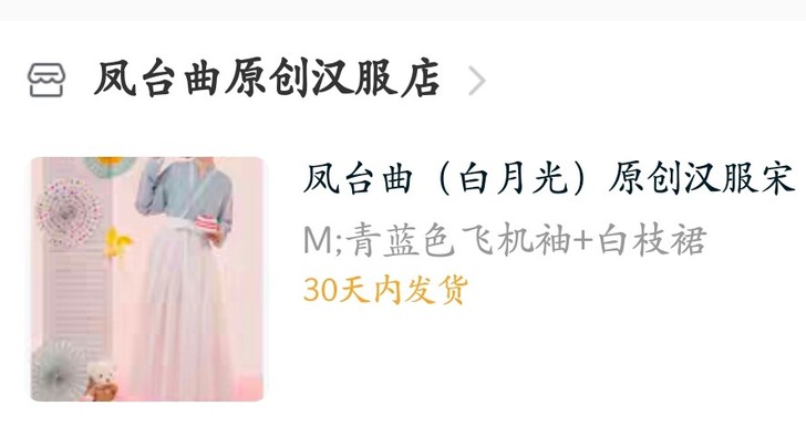 凤台曲（白月光）原创汉服宋制飞机袖百褶裙对...