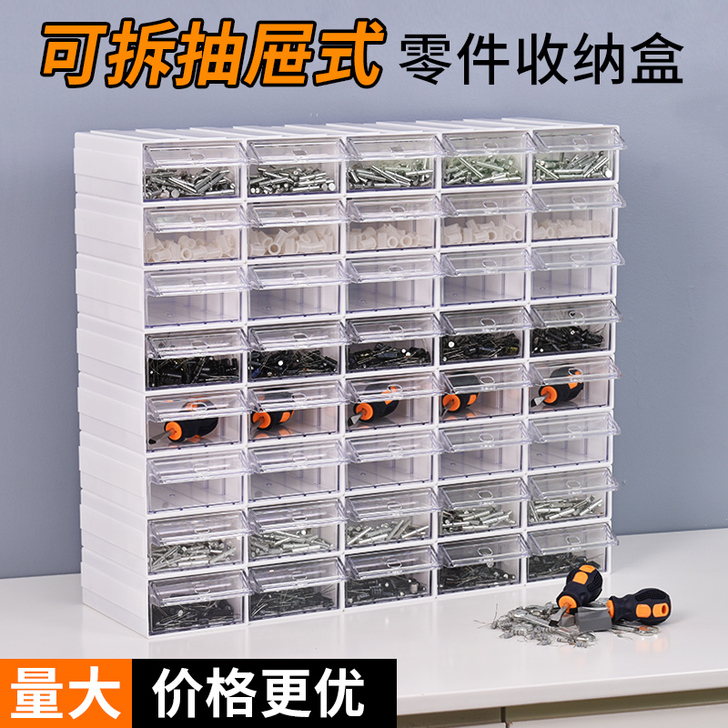 征东 零件盒