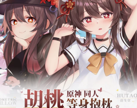 雨天爱丽丝原神胡桃动漫等身抱枕周边二次元抱...