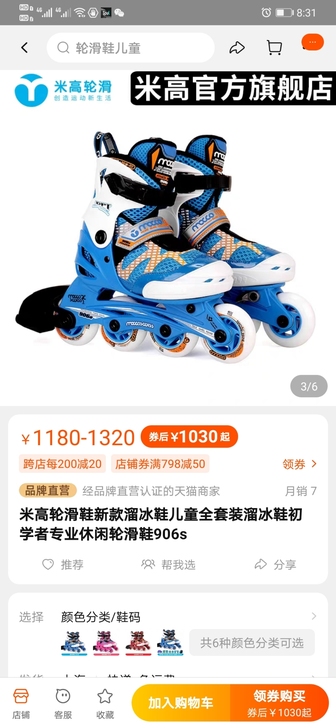米高906s轮滑鞋，只穿了一个月，九成新！