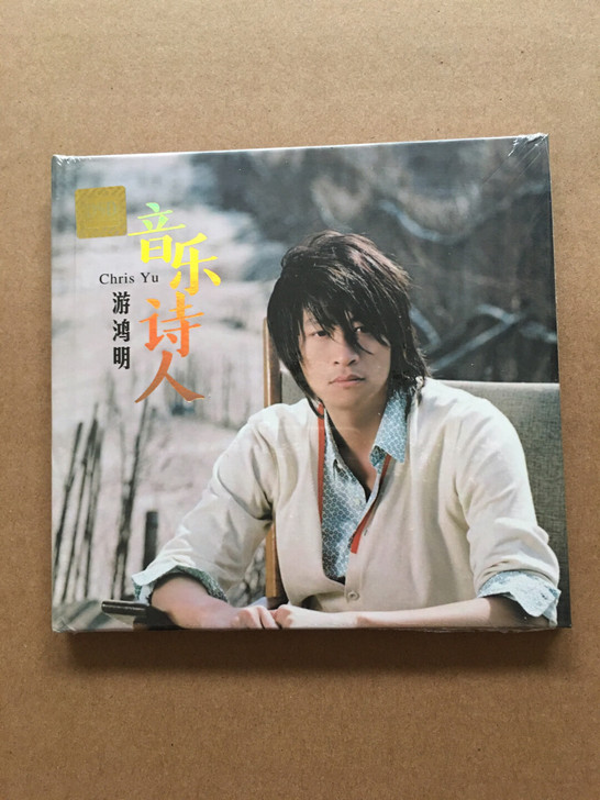 盒装黑胶CD,游鸿明-音乐诗人.全新未拆封...