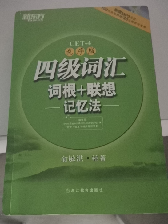 新东方四级词汇书,想要的滴滴我,便宜卖了