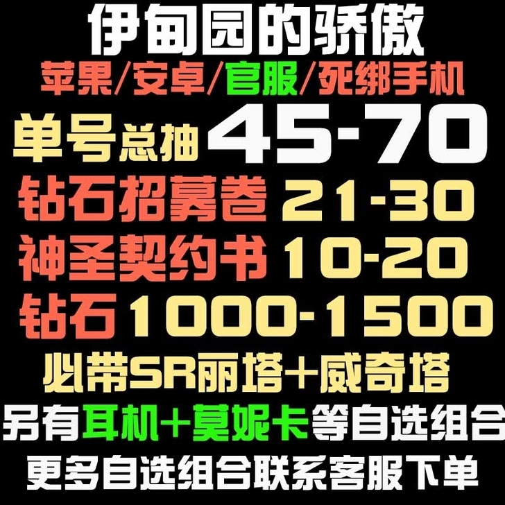 伊甸园的骄傲自抽号初始号官服安卓苹果互通