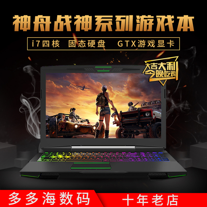 炫龙银魂t1pro二手神舟战神K660Z7...