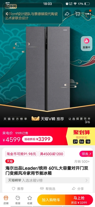 海尔冰箱