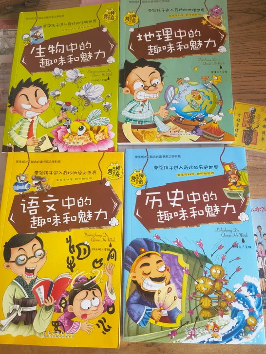 趣味和魅力丛书,生物语文历史四本全新全新