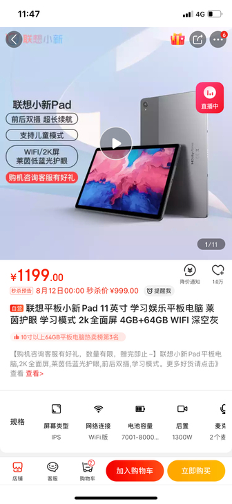 全新未拆封联想小新PAD