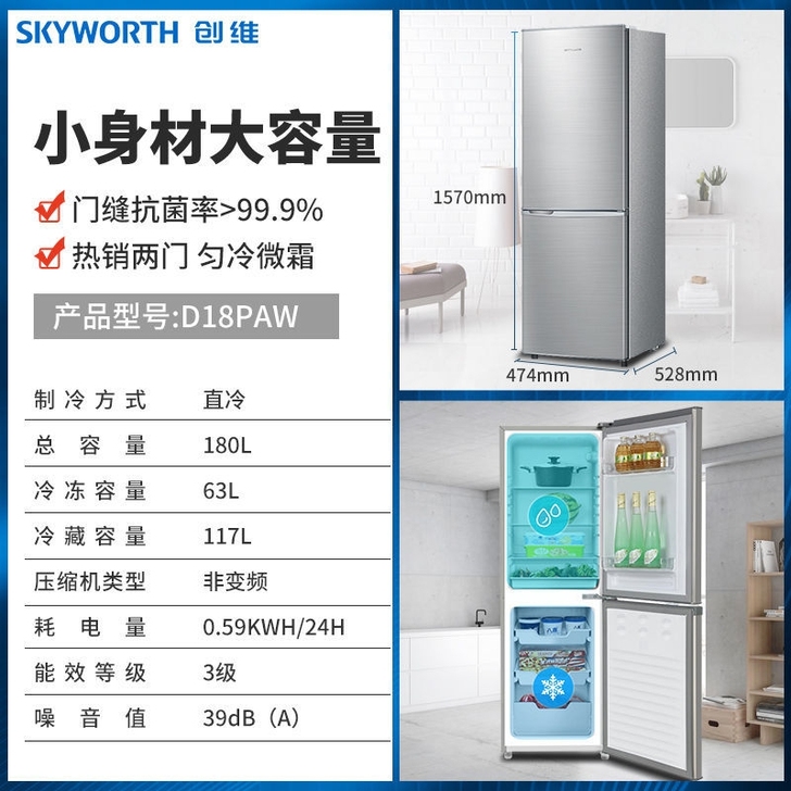 创维冰箱急转