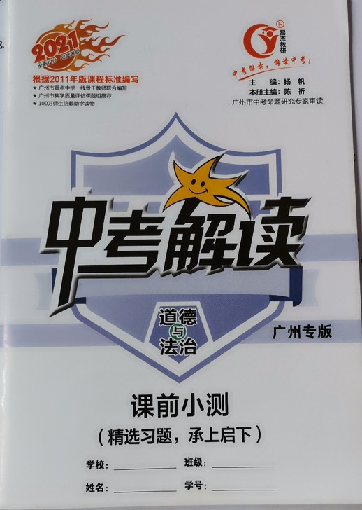 中考道德与法治专题训练 逆袭高分秘籍