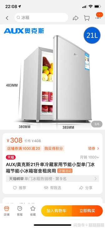 奥克斯21升小型冰箱 仅冷藏 制冷效果很好