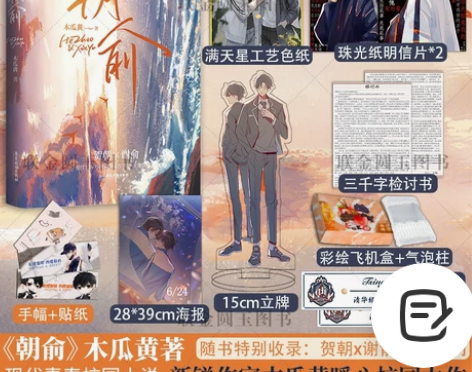【回血出】朝俞 木瓜黄 百万畅销新版青春校...