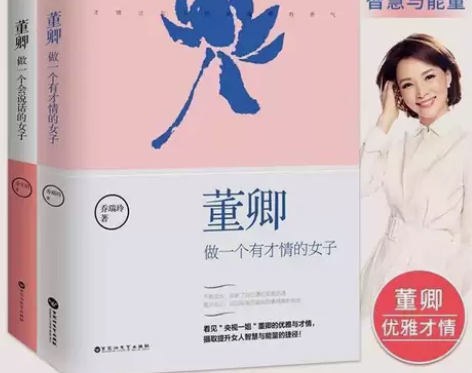 董卿做一个有才情的女子乔瑞玲著现代女性阅读...